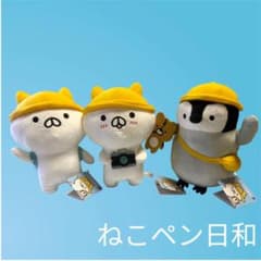 ねこペン日和 おでかけぬいぐるみ全3種