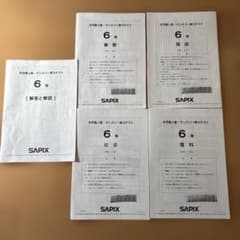 2025年度 6年生 8月度入室・マンスリー実力テスト SAPIX 最新 - メルカリ
