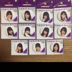 nogi kiyoshi様専用乃木坂46 セブンイレブン 缶バッチセットのサムネイル