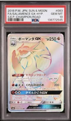 【希少】【 PSA10】ボーマンダGX HR SM6b チャンピオンロード 希少】【 PSA10】ボーマンダGX HR SM6b チャンピオンロード - メルカリ