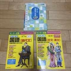 大学入試 国語 参考書のサムネイル