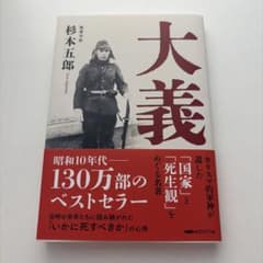 大義 著者:杉本五郎のサムネイル
