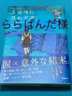 5分後に思わず涙。 青い星の小さな出来事　青いミステリーのサムネイル