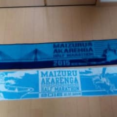 舞鶴赤レンガハーフマラソン　マフラータオルのサムネイル