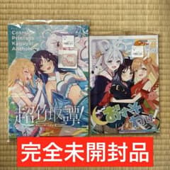 超ツクヨミ祭！ 超かぐや姫 超竹取譚 しろた本舗 ハッピーエンドのお