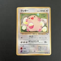 ポケモンカード ラッキー HP100 No.113 旧裏 - メルカリ