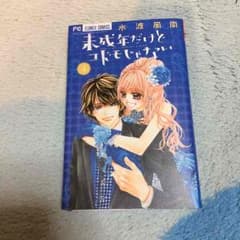 未成年だけどコドモじゃない 4のサムネイル