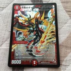 デュエルマスターズ  ダイハードリュウセイ  しだれカンパニーさん専用のサムネイル
