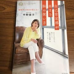 脳科学で自分を変える！自己肯定感が高まる脳の使い方のサムネイル