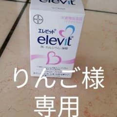 【りんご様専用】エレビットのサムネイル