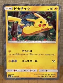 ピカチュウ SM0 ピカチュウと新しい仲間たち 004/004 - メルカリ