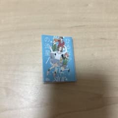 ひるなかの流星 ミニ漫画のサムネイル