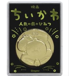Chiikawa: The Secret of the Mermaid Island Movie Commemorative Medal - Jiro Shima