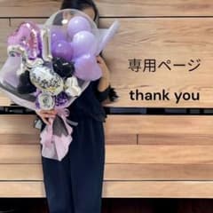 みれいママ様専用のサムネイル