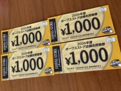 2026年度 ホークスストアお買物券 4000円分（1000円券×4枚） - メルカリ