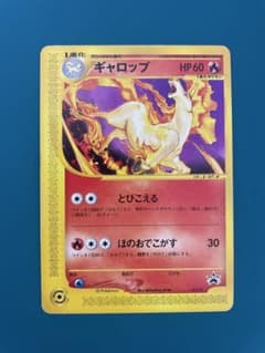 ⁠【コロコロ付録】ポケモンカードe ギャロップ 011/P 有田満弘 ポケカ⁠のサムネイル