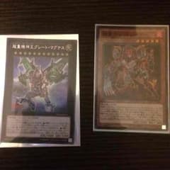 遊戯王 超量機神王グレートマグナス&超量士レッドレイヤーのサムネイル
