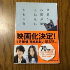 世界から猫が消えたならのサムネイル