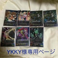 YKKY様専用ページのサムネイル