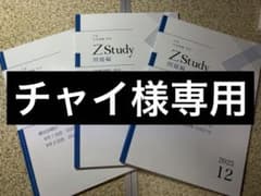 【チャイ様専用】Z会セット 京大文系のサムネイル