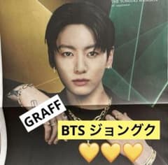 BTS ジョングク GRAFF 読売新聞一枚 2026/07/27 - メルカリ