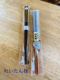 はし　2膳セット　20㎝、21㎝のサムネイル