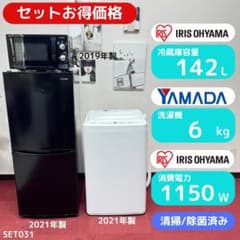 東京23区送料無料　超美品家電2点セット　取り置きOK　プロによる洗浄/除菌済み 東京23区送料無料 超美品家電3点セット 取り置きOK プロによる洗浄/除