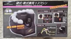 FIELD FORCE トスマシン FTM-240のサムネイル