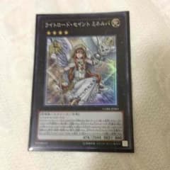 遊戯王 ライトロードセイントミネルバのサムネイル