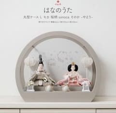 N*様 はなのうた 雛人形 ケース飾り 丸型ケース ぷりふあ人形 やえり