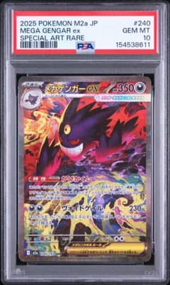 ポケカ】メガゲンガーex SARの価格相場を徹底解説！高騰理由や最新買取