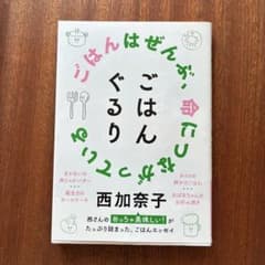 ごはんぐるりのサムネイル