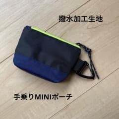 手乗りMINIポーチのサムネイル