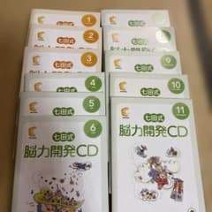 七田式 脳力開発CD セット 1〜11巻 - メルカリ