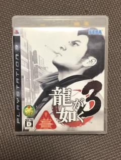 龍が如く 3★PS3★ゲームソフト★中古のサムネイル
