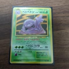 ポケモンカード ベトベトン 化石の秘密 旧裏面 No.089 - メルカリ