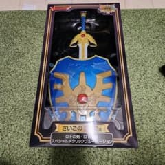 ドラゴンクエスト ロトの剣・盾 スペシャルメタリックブルーバージョン