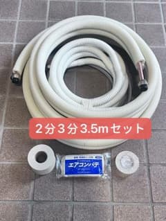 10m エアコン配管セット ２分３分ペアコイルフレア加工済 DIY取付 因幡 3.5m エアコン配管セット 2分3分ペアコイルフレア加工済 DIY取付