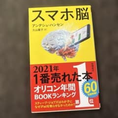 スマホ脳