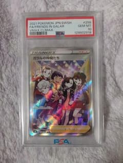 ガラルの仲間たち SR S8b 258/184　PSA10のサムネイル
