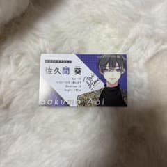 推しが我が家にやってきた 佐久間葵 プロフィールカードのサムネイル