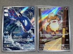 ポケモンカード カイオーガ AR 080/076、ガーディ AR 078/076のサムネイル