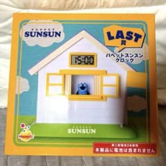 パペットスンスン　Happyくじ　ラストワン賞　クロックのサムネイル