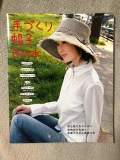 手づくり帽子bookのサムネイル