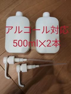 アルコール対応　空ボトル　500ml 2本　消毒用エタノールのサムネイル