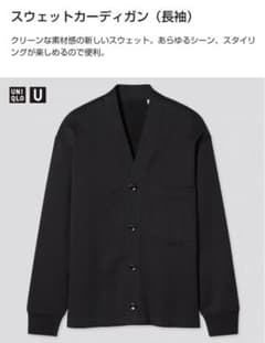ユニクロユー　スウェットカーディガン　ブラックのサムネイル