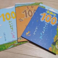 uni様専用　100かいだてのいえ　うみ　ちか　３冊セットのサムネイル