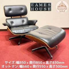 東京23区送料無料 イームズラウンジチェア&オットマン ハーマンミラー