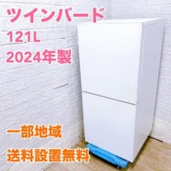 CS02271 ツインバード 121L 冷蔵庫 一人暮らし 小型 - メルカリ