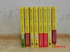 坂の上の雲 全8巻セットのサムネイル